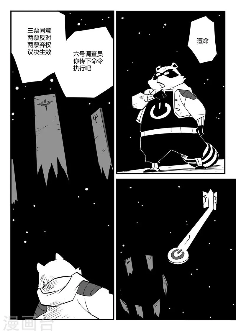第70话 长老会议 第8页