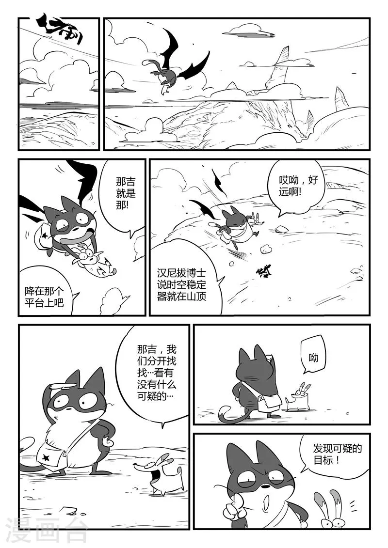 第70话 长老会议 第9页