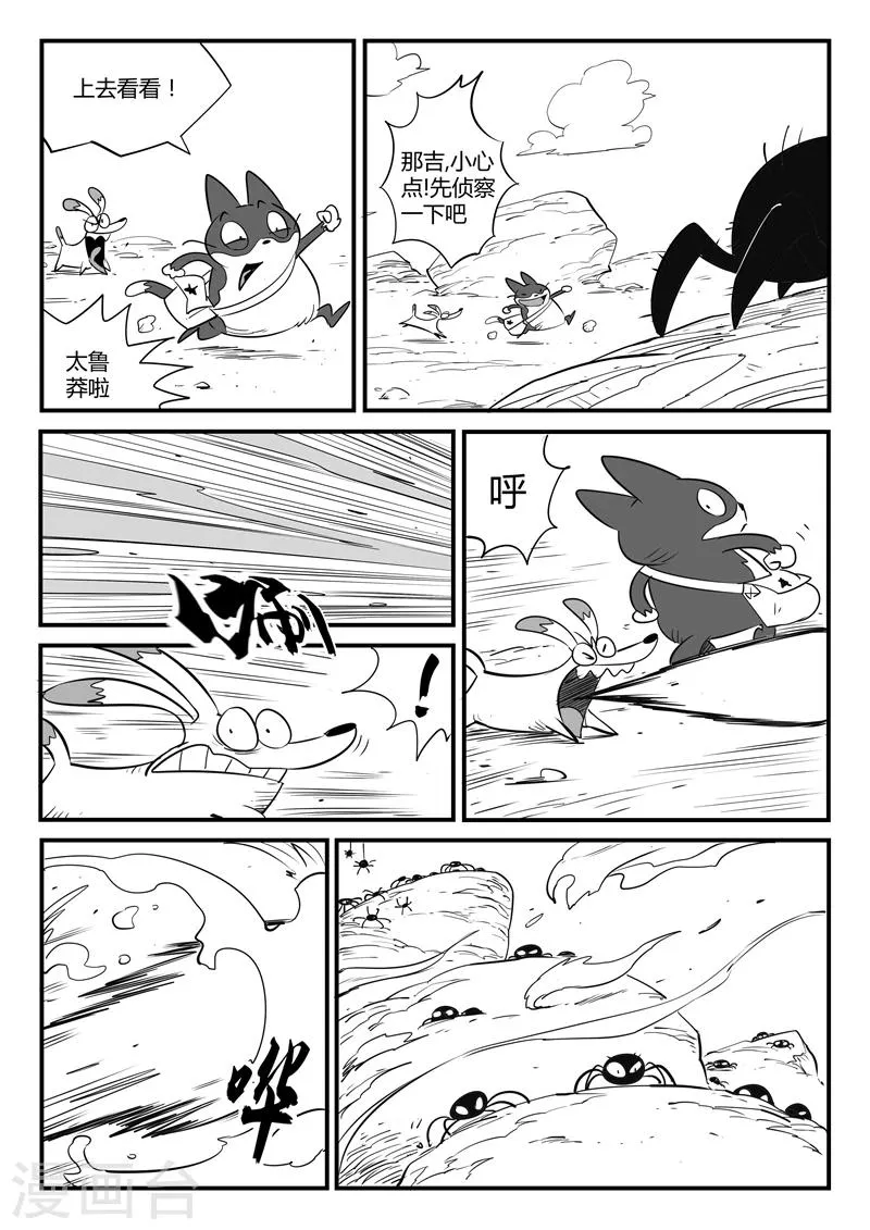 第70话 长老会议 第11页