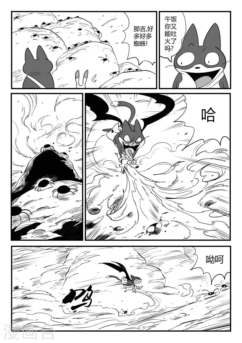 第70话 长老会议 第12页