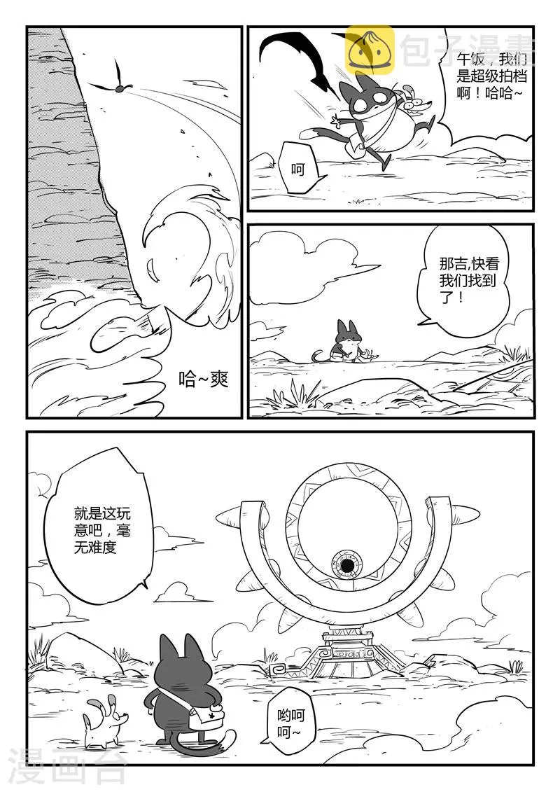 第70话 长老会议 第13页