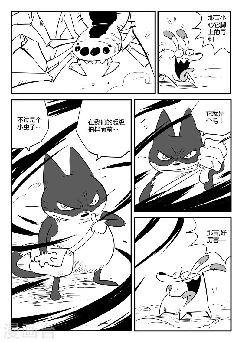 第71话 蜘蛛之巢 第2页