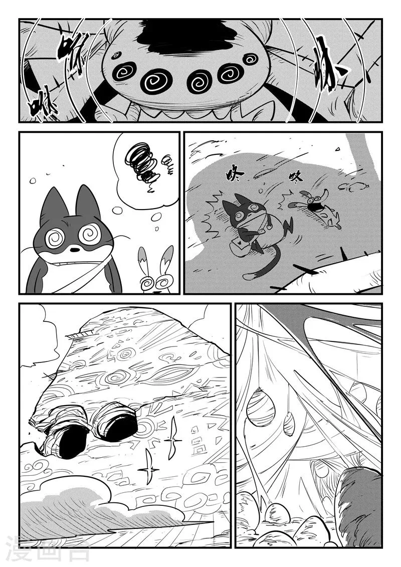 第71话 蜘蛛之巢 第3页