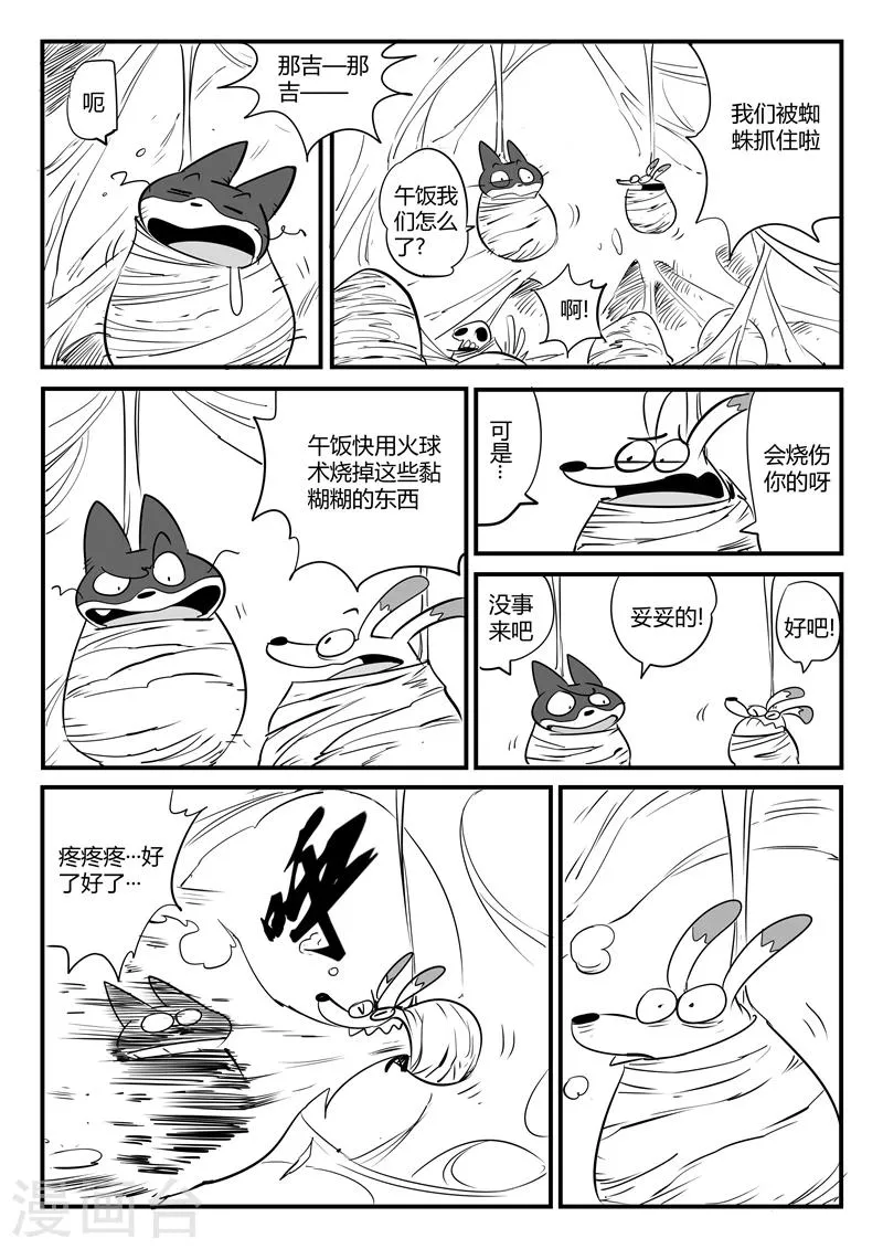 第71话 蜘蛛之巢 第4页