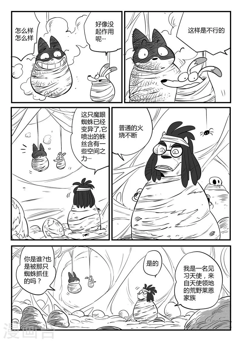 第71话 蜘蛛之巢 第5页