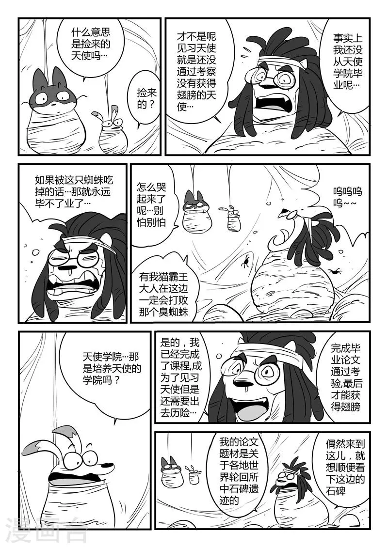 第71话 蜘蛛之巢 第6页