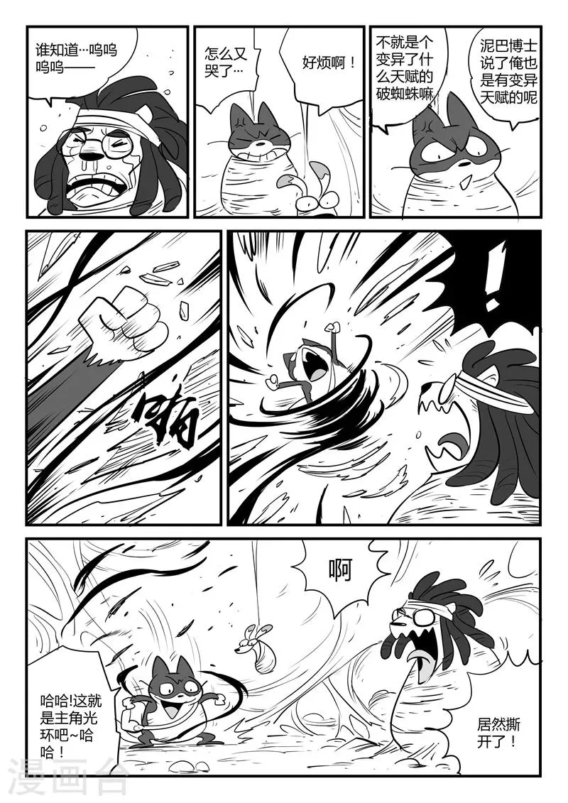第71话 蜘蛛之巢 第7页