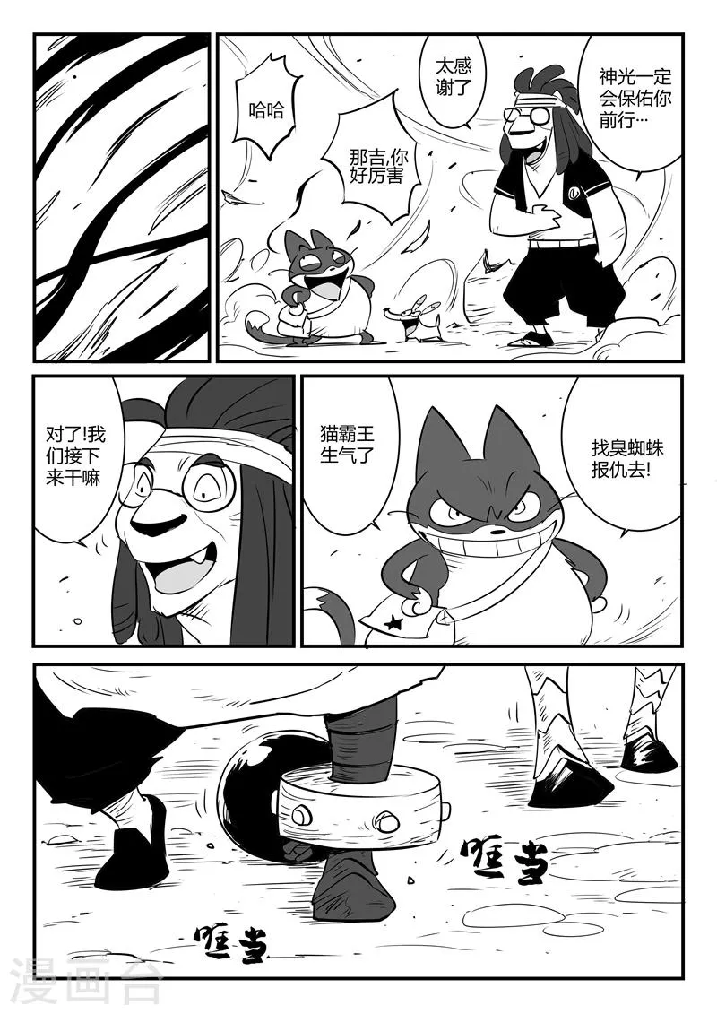 第71话 蜘蛛之巢 第8页
