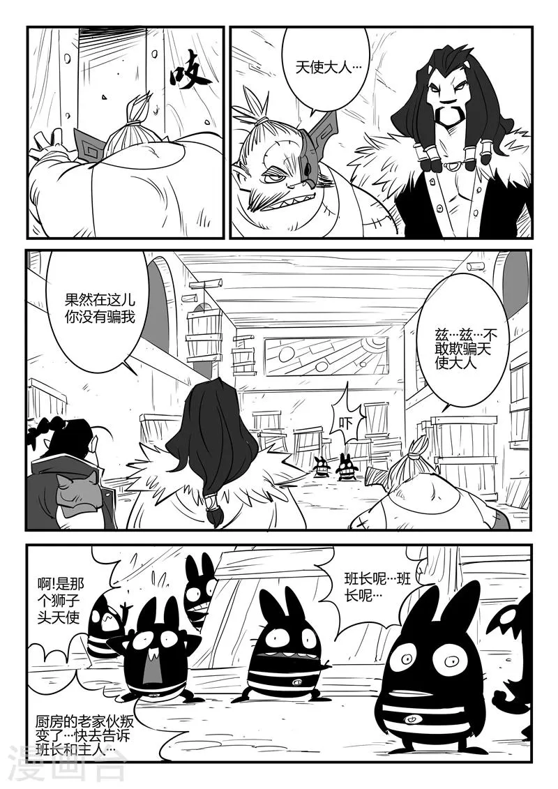 第71话 蜘蛛之巢 第9页