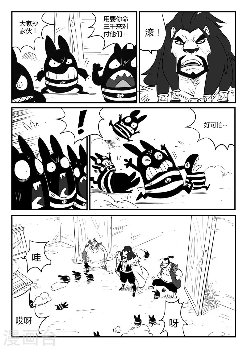 第71话 蜘蛛之巢 第10页