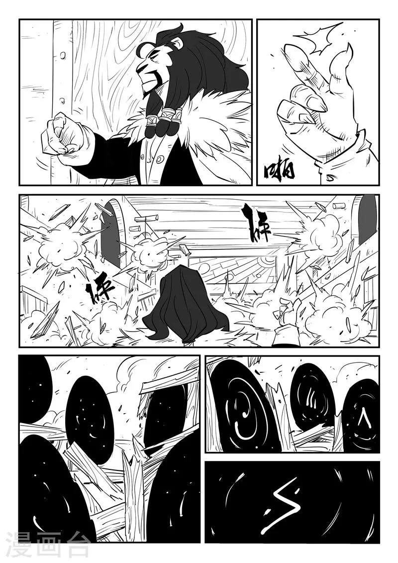 第71话 蜘蛛之巢 第11页