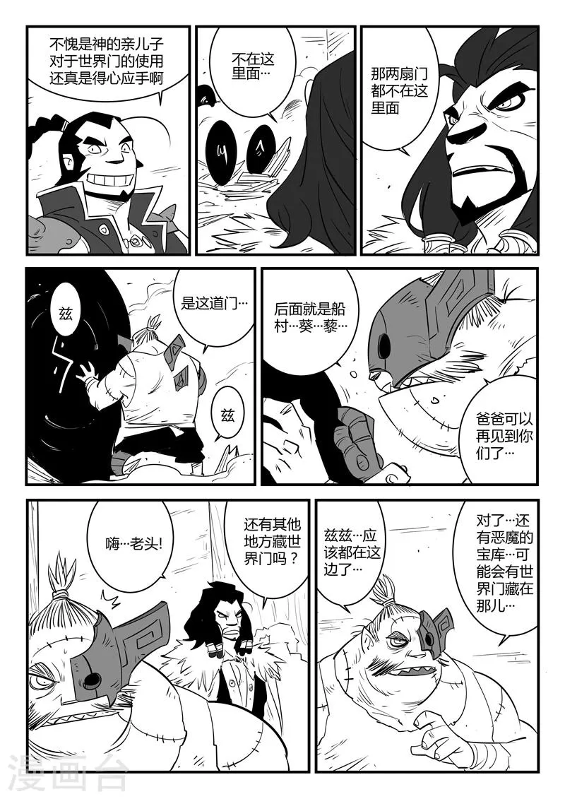 第71话 蜘蛛之巢 第12页