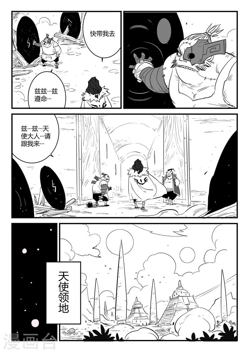 第71话 蜘蛛之巢 第13页