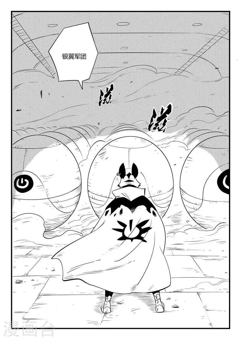 第71话 蜘蛛之巢 第15页