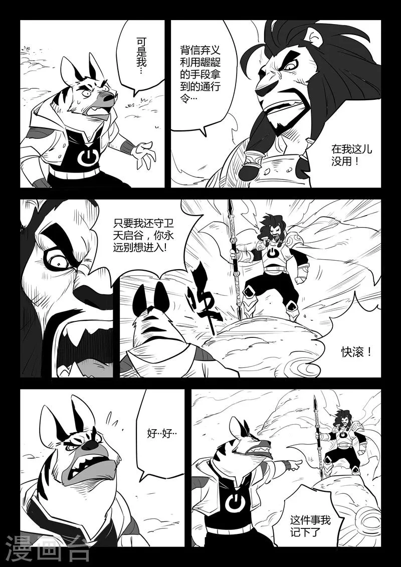 第72话 银翼军团 第4页