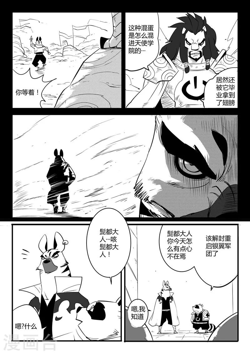 第72话 银翼军团 第5页