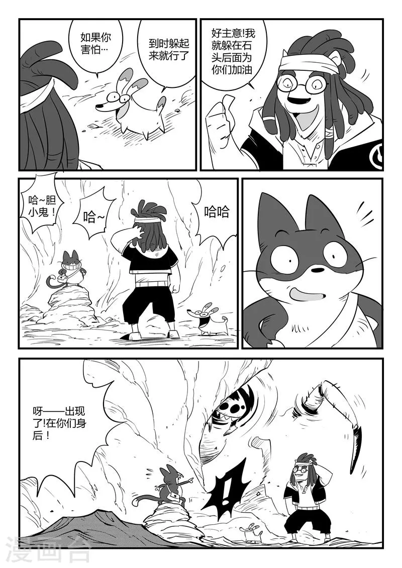 第73话 世界门重启 第2页