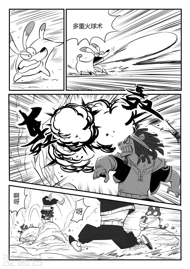第73话 世界门重启 第3页