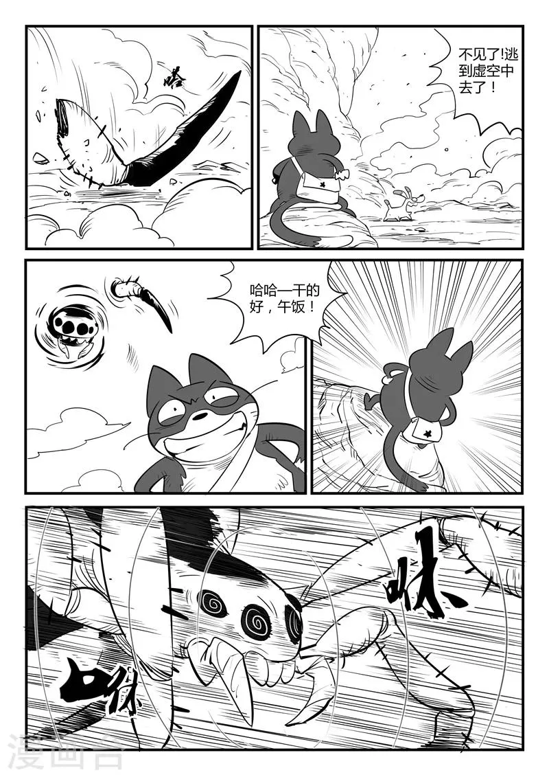 第73话 世界门重启 第4页