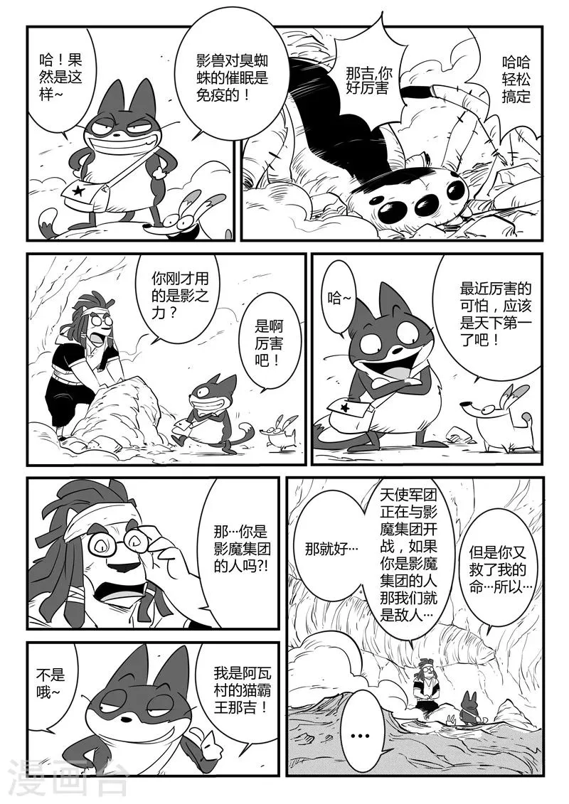 第73话 世界门重启 第7页