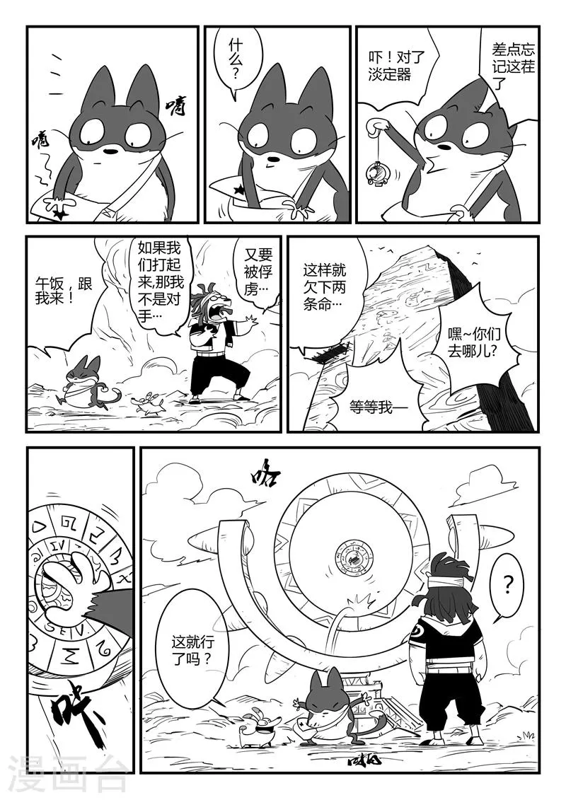 第73话 世界门重启 第8页