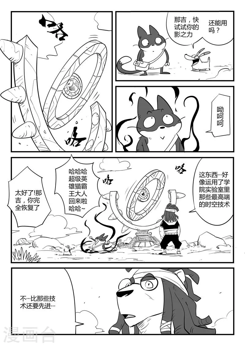 第73话 世界门重启 第9页