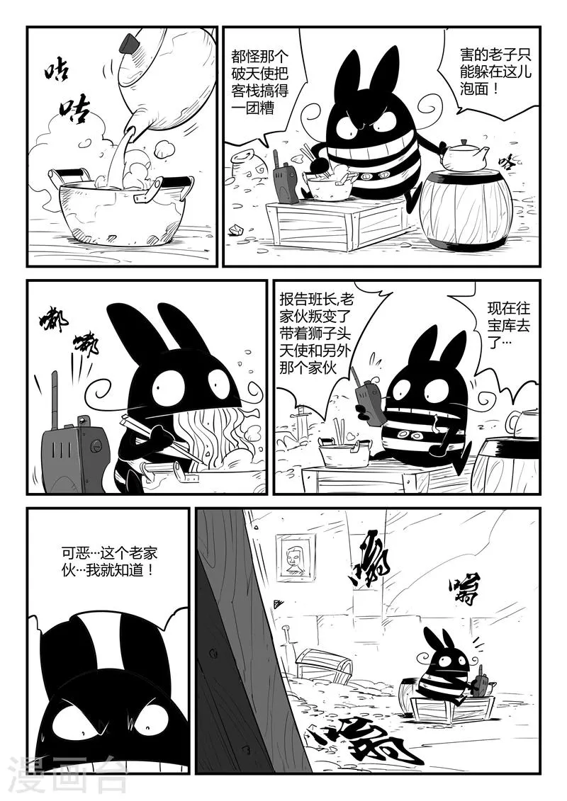 第73话 世界门重启 第10页