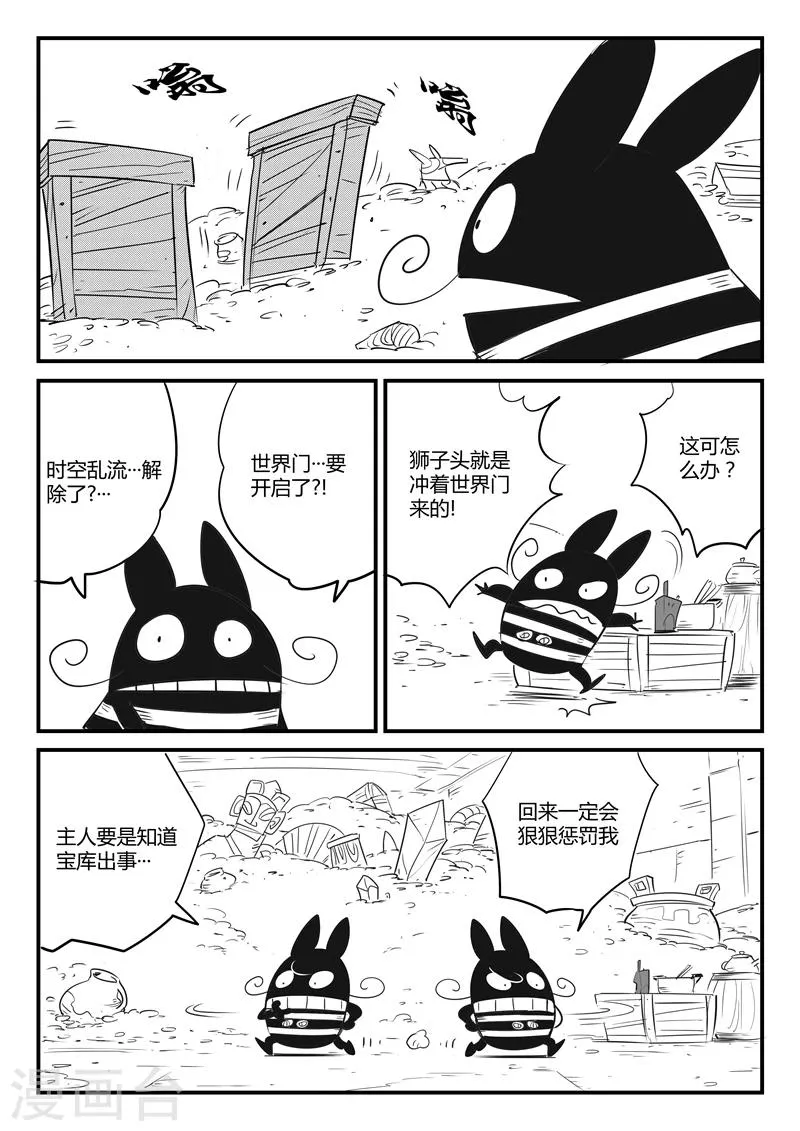 第73话 世界门重启 第11页