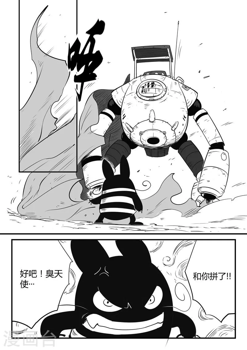 第73话 世界门重启 第13页