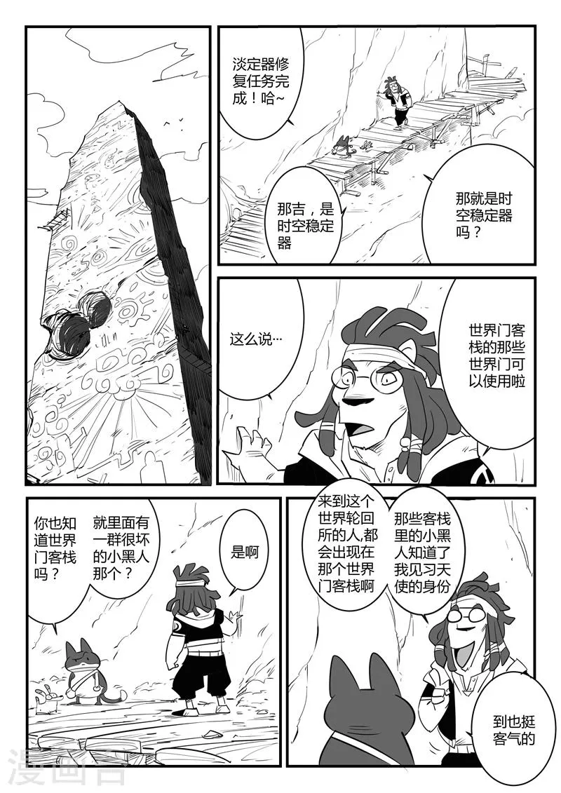 第74话 宝库门口的战斗 第2页