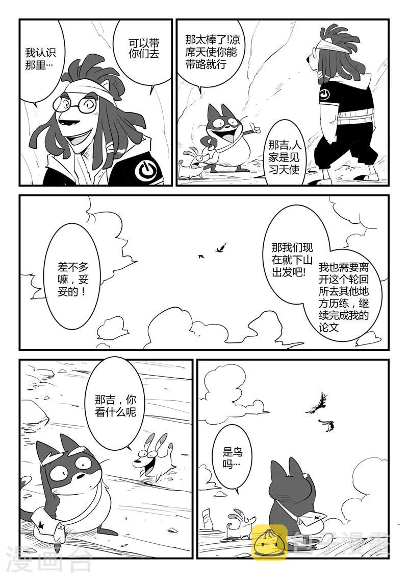 第74话 宝库门口的战斗 第4页
