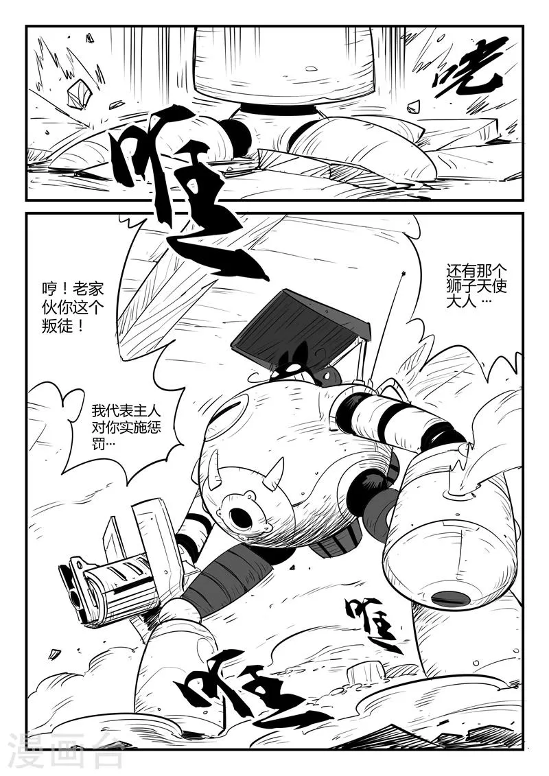 第74话 宝库门口的战斗 第10页