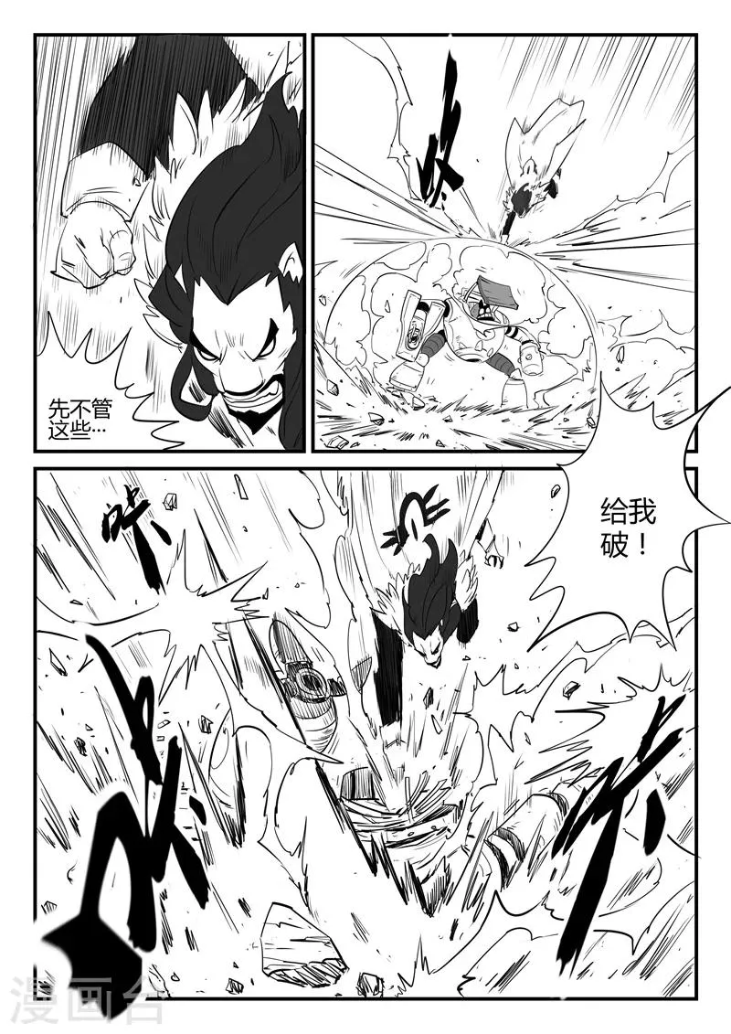 第75话 影魔来客 第2页