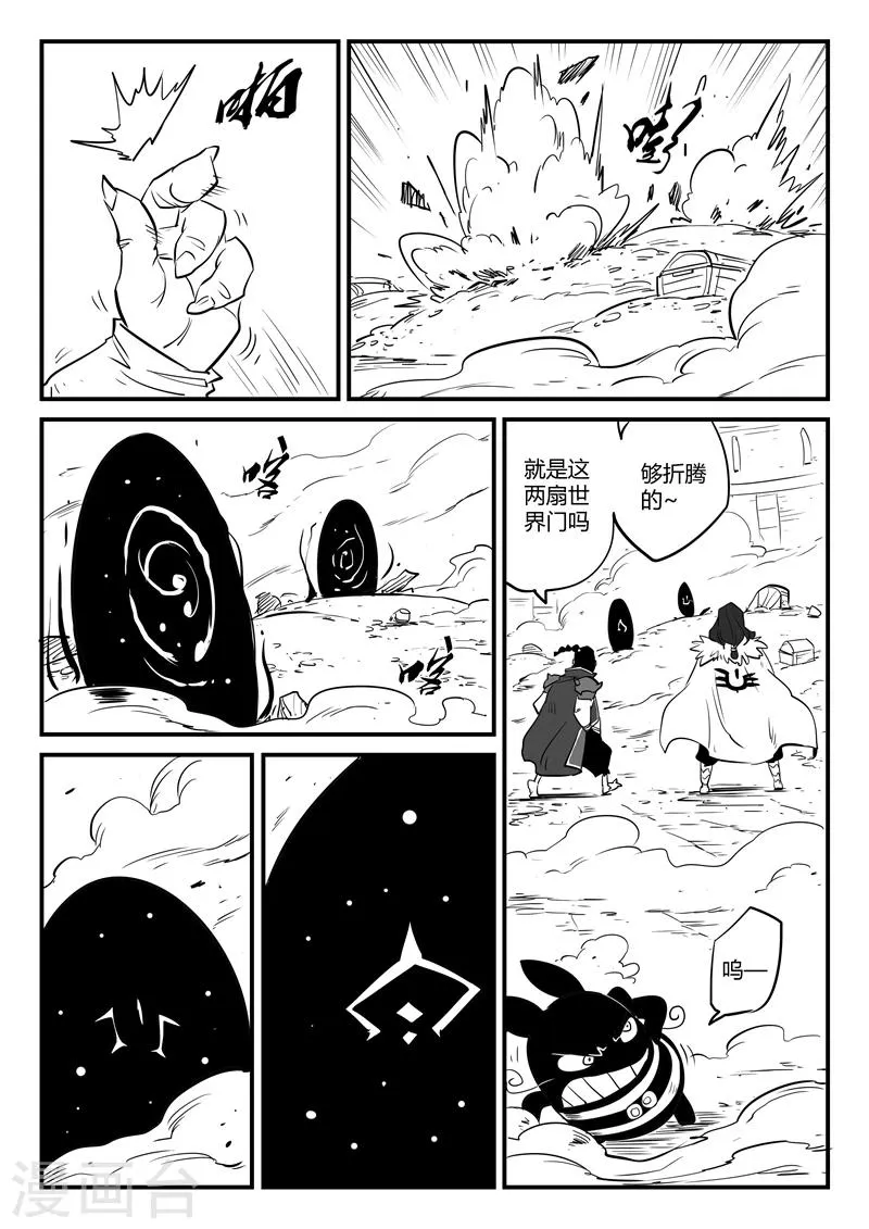 第75话 影魔来客 第4页