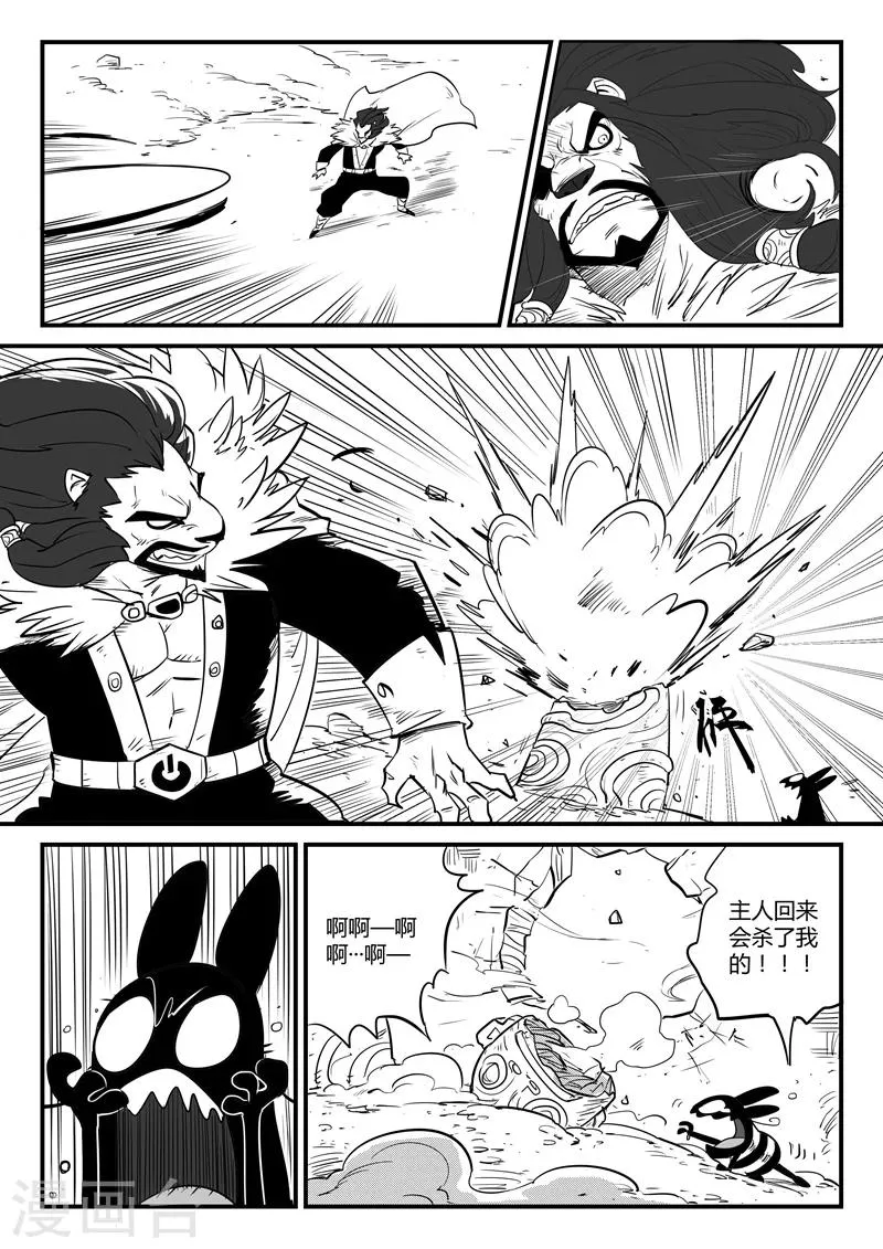 第75话 影魔来客 第9页