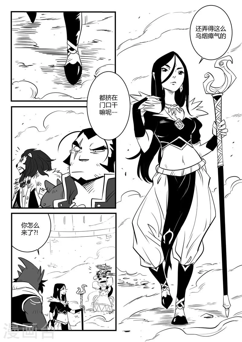 第75话 影魔来客 第11页