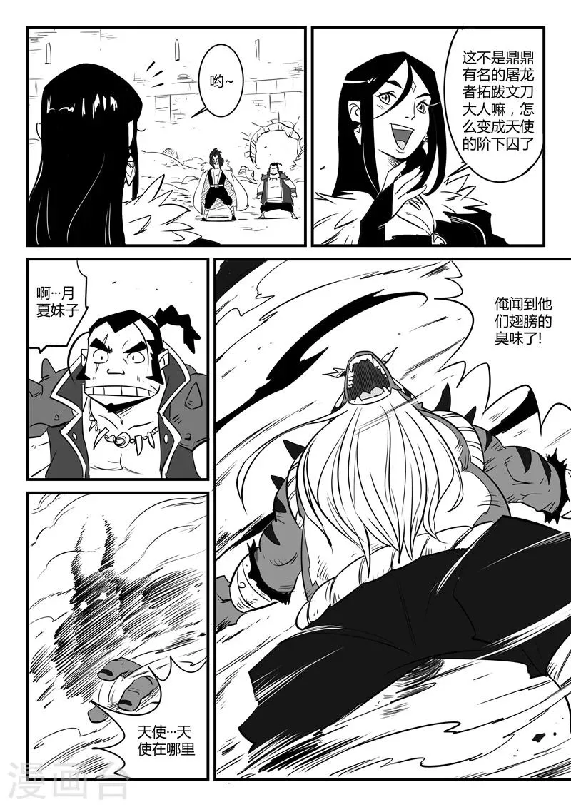 第75话 影魔来客 第12页