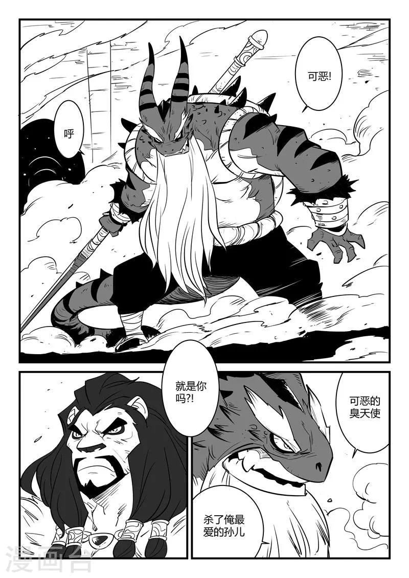 第75话 影魔来客 第13页