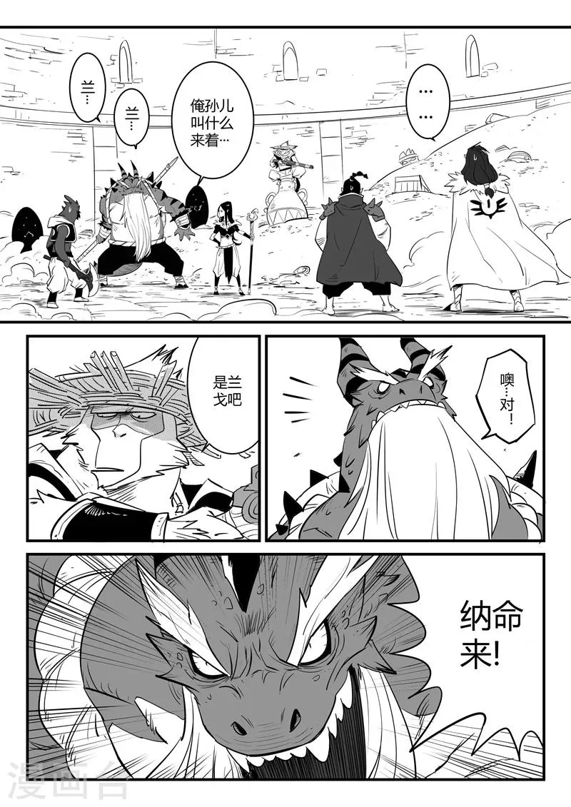第75话 影魔来客 第14页