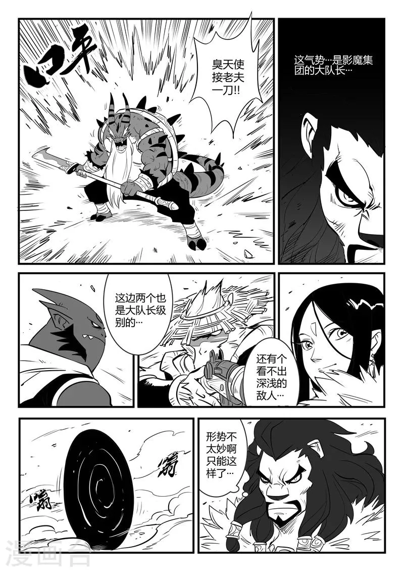 第76话 初次交手 第2页