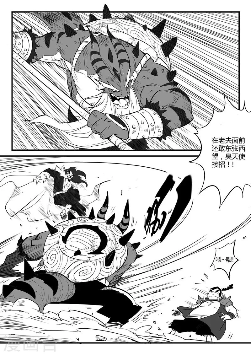 第76话 初次交手 第3页