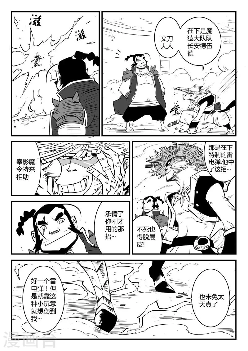 第76话 初次交手 第7页
