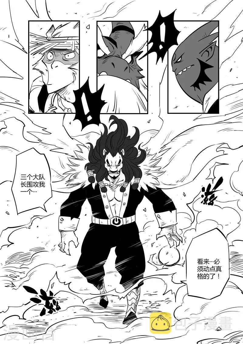 第76话 初次交手 第8页