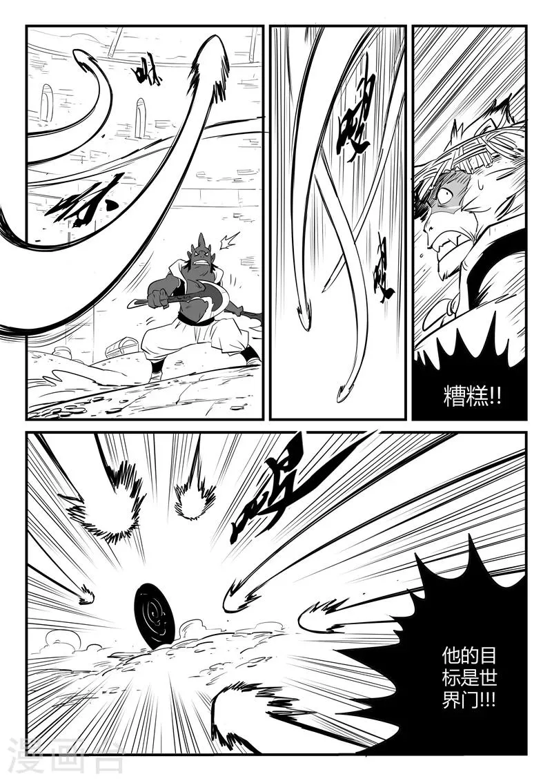 第76话 初次交手 第12页