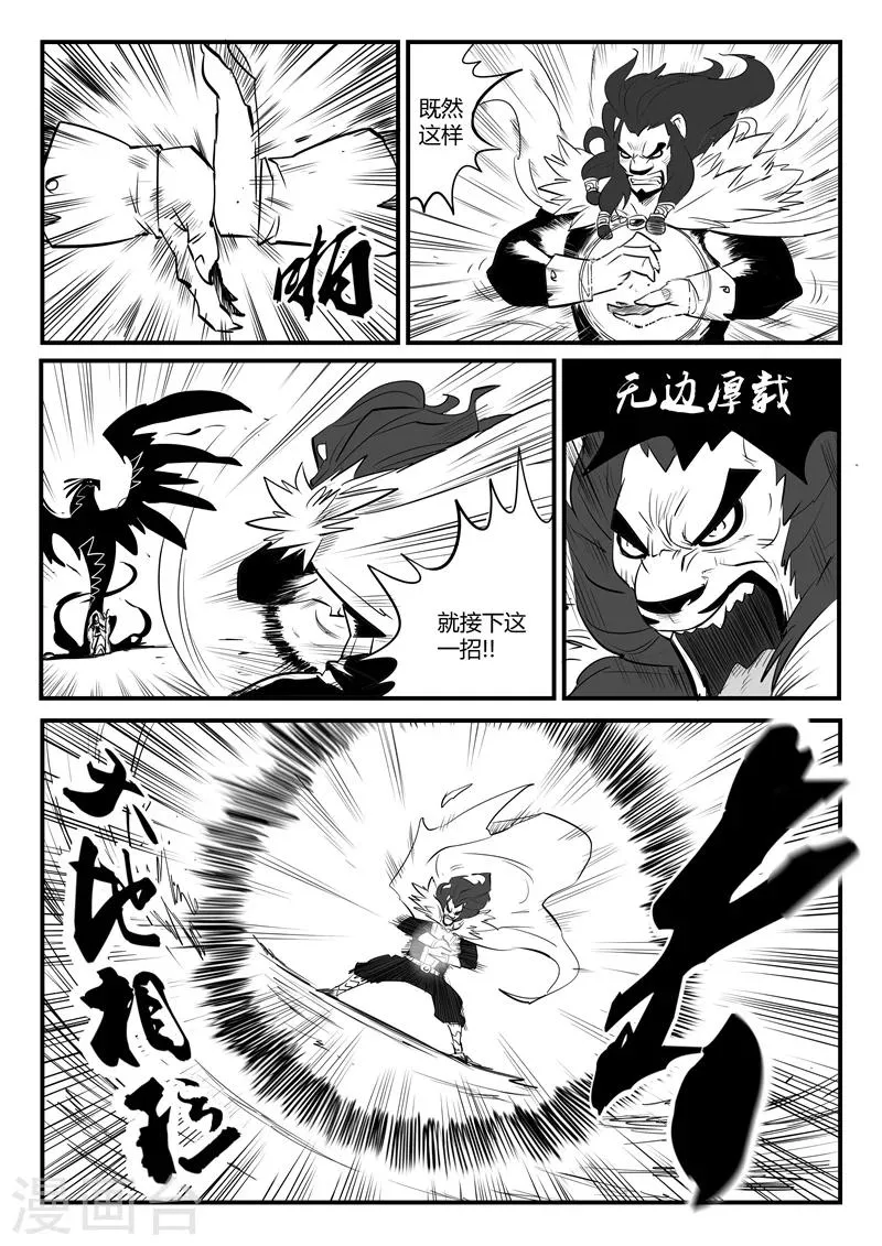 第77话 狮心的心机 第3页
