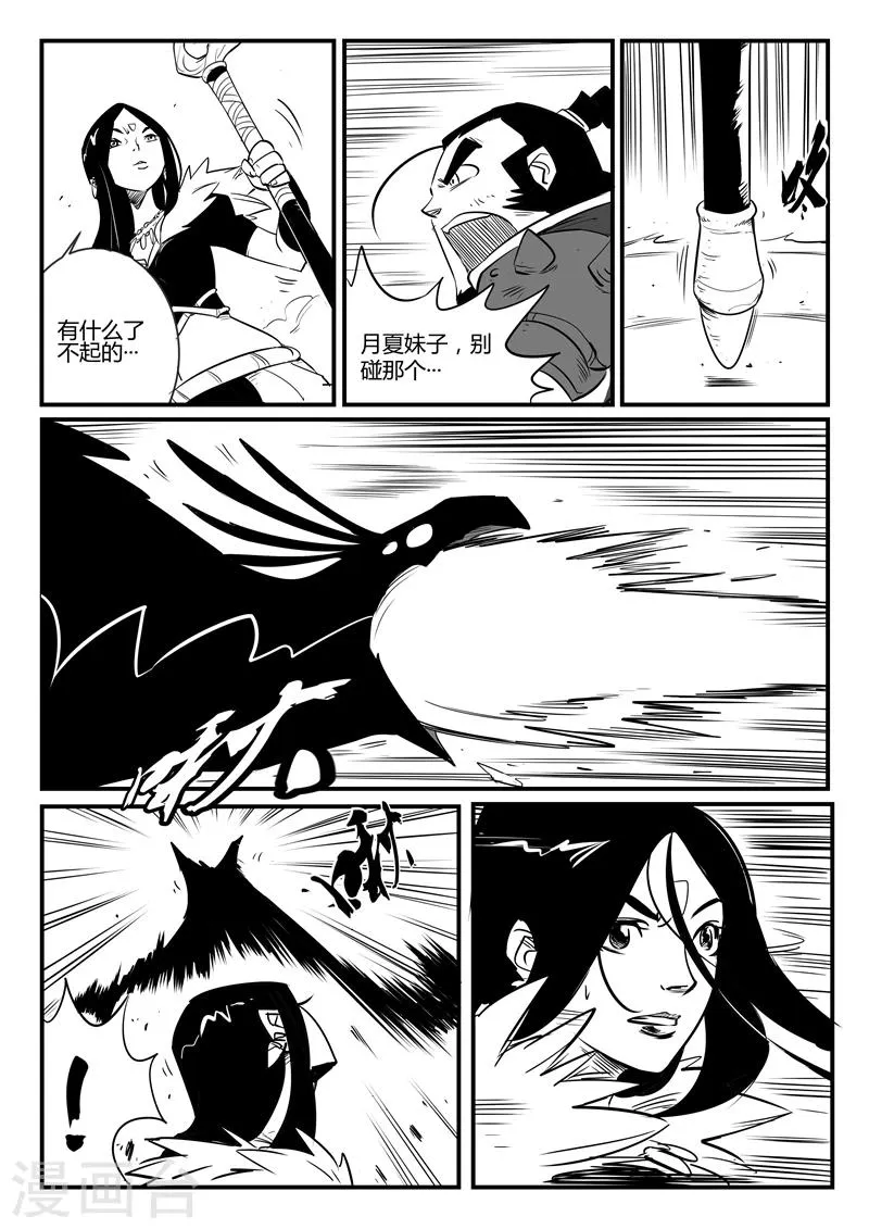 第77话 狮心的心机 第4页