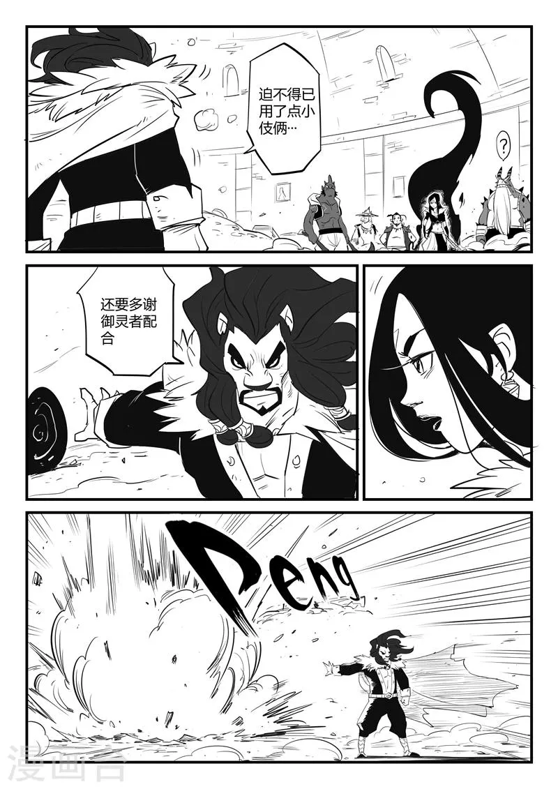 第77话 狮心的心机 第6页