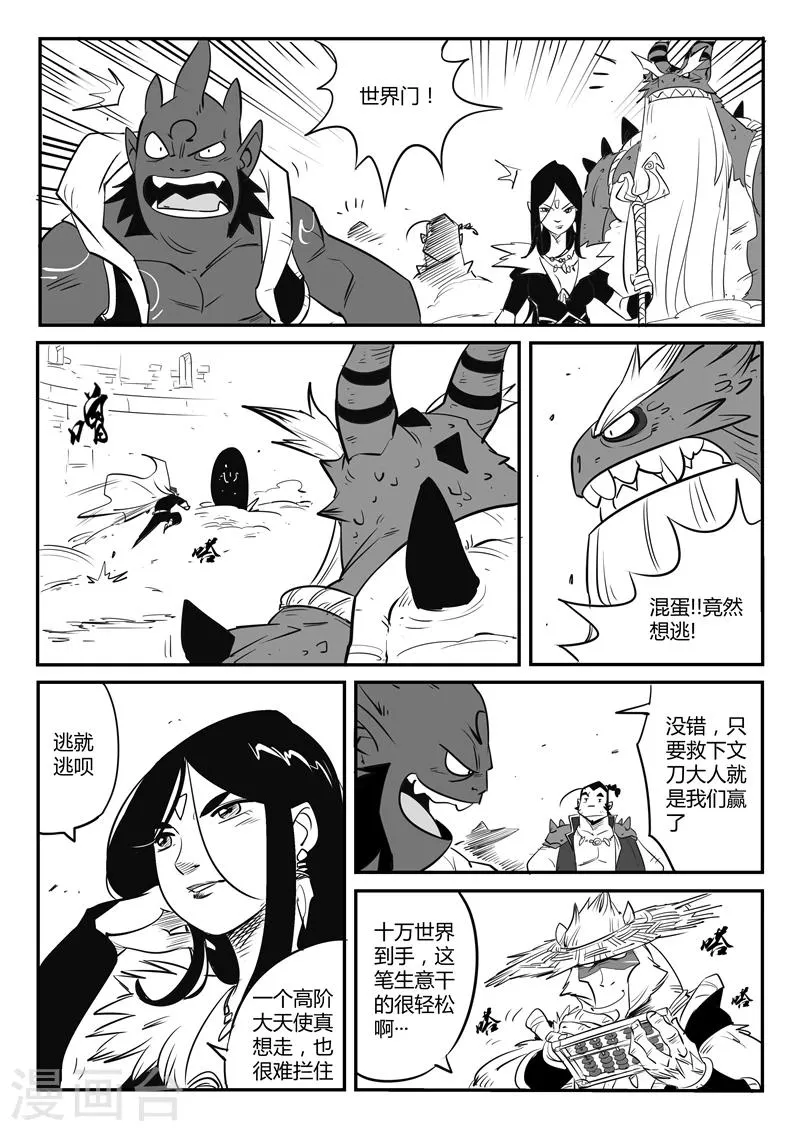第77话 狮心的心机 第7页