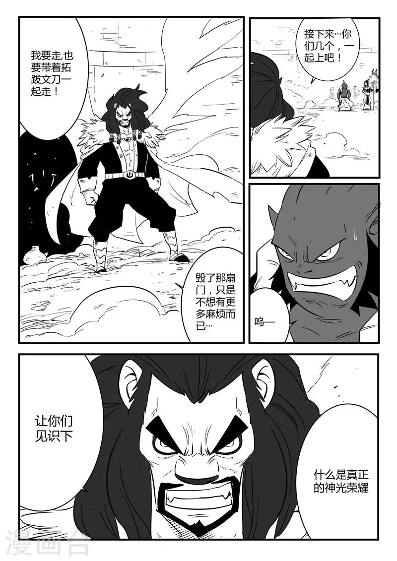 第77话 狮心的心机 第8页