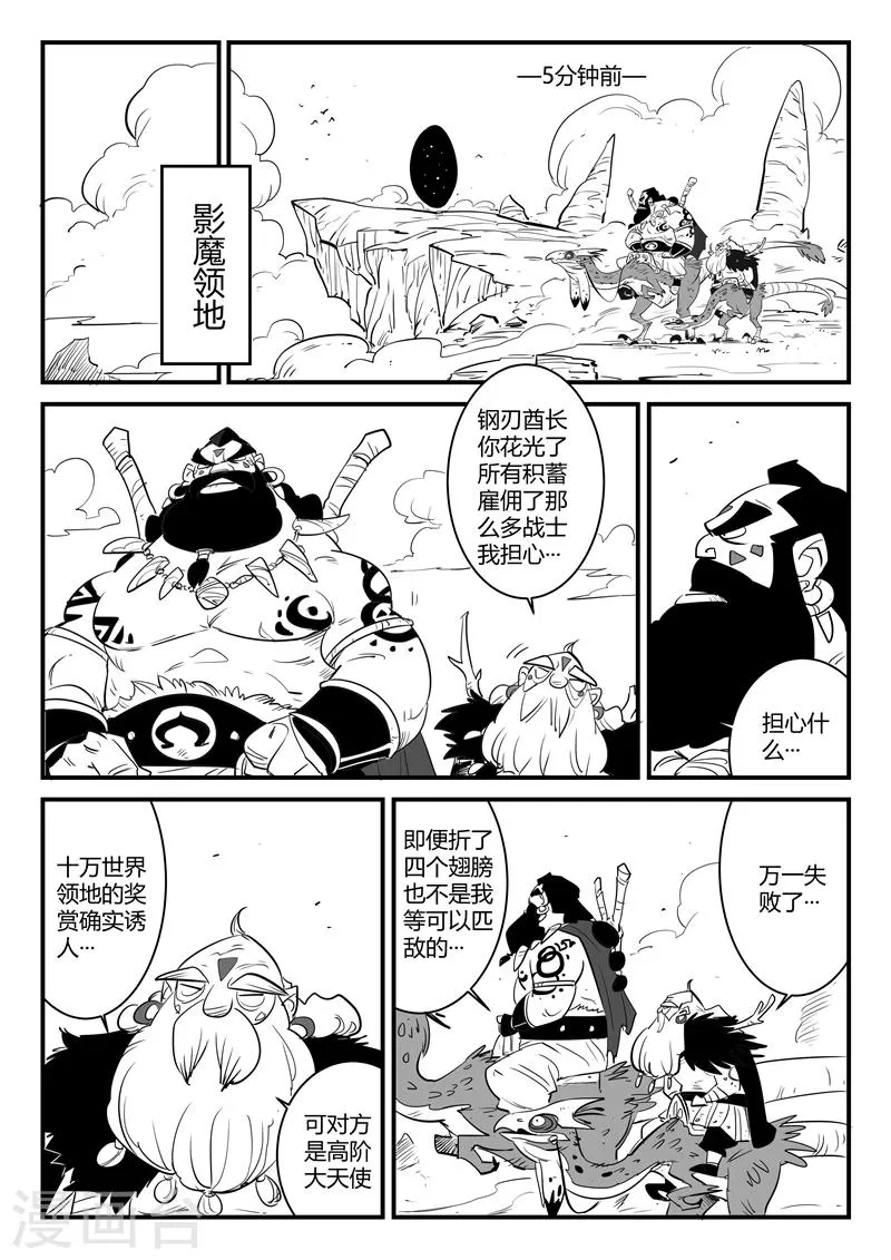 第77话 狮心的心机 第9页